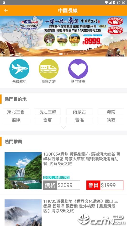 广东旅游 v2.58截图6