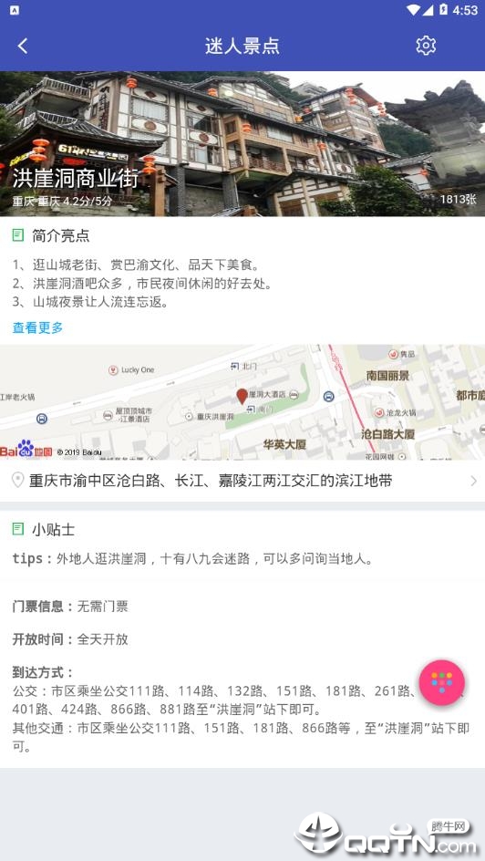 漫游重庆 v1.0截图1