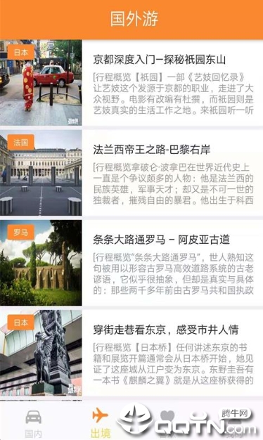 风车旅行 v2.1.1截图2