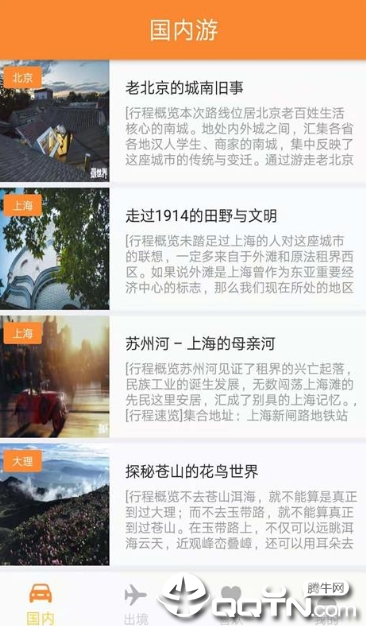 风车旅行 v2.1.1截图3