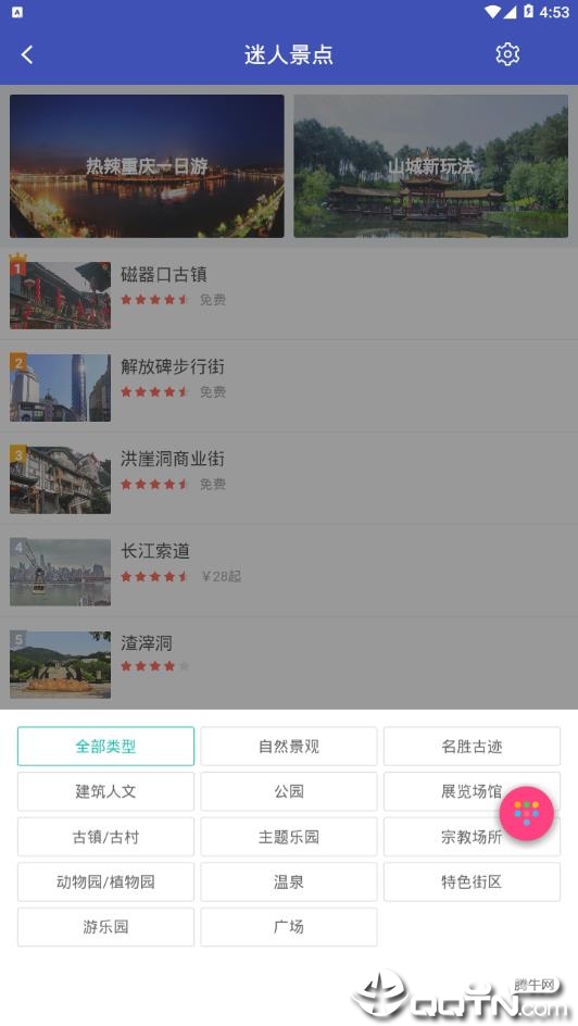 漫游重庆 v1.0截图3