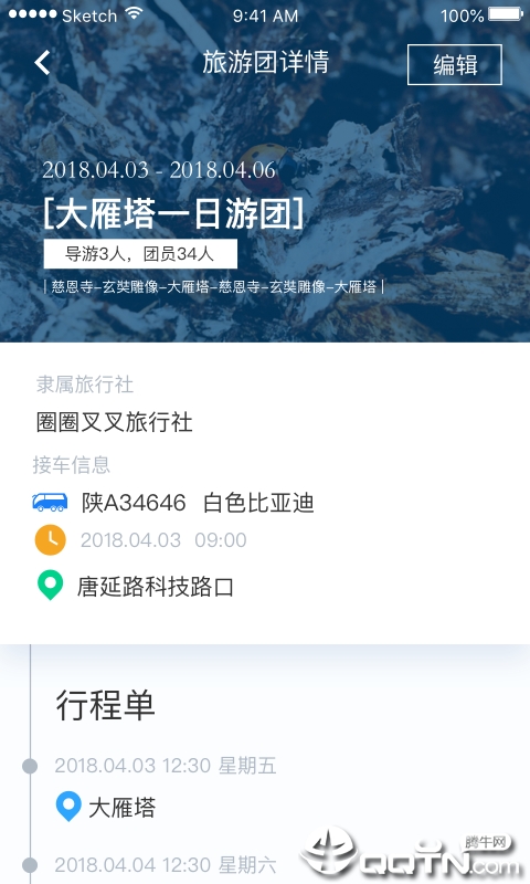 旅小侠 v1.0截图2