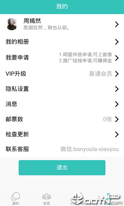 伴游啦 v0.0.9截图3