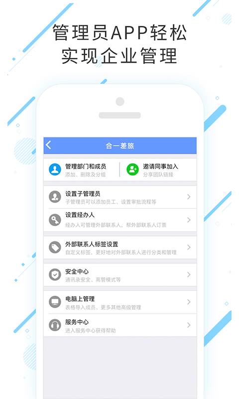 合一差旅 v6.4.6.1截图2