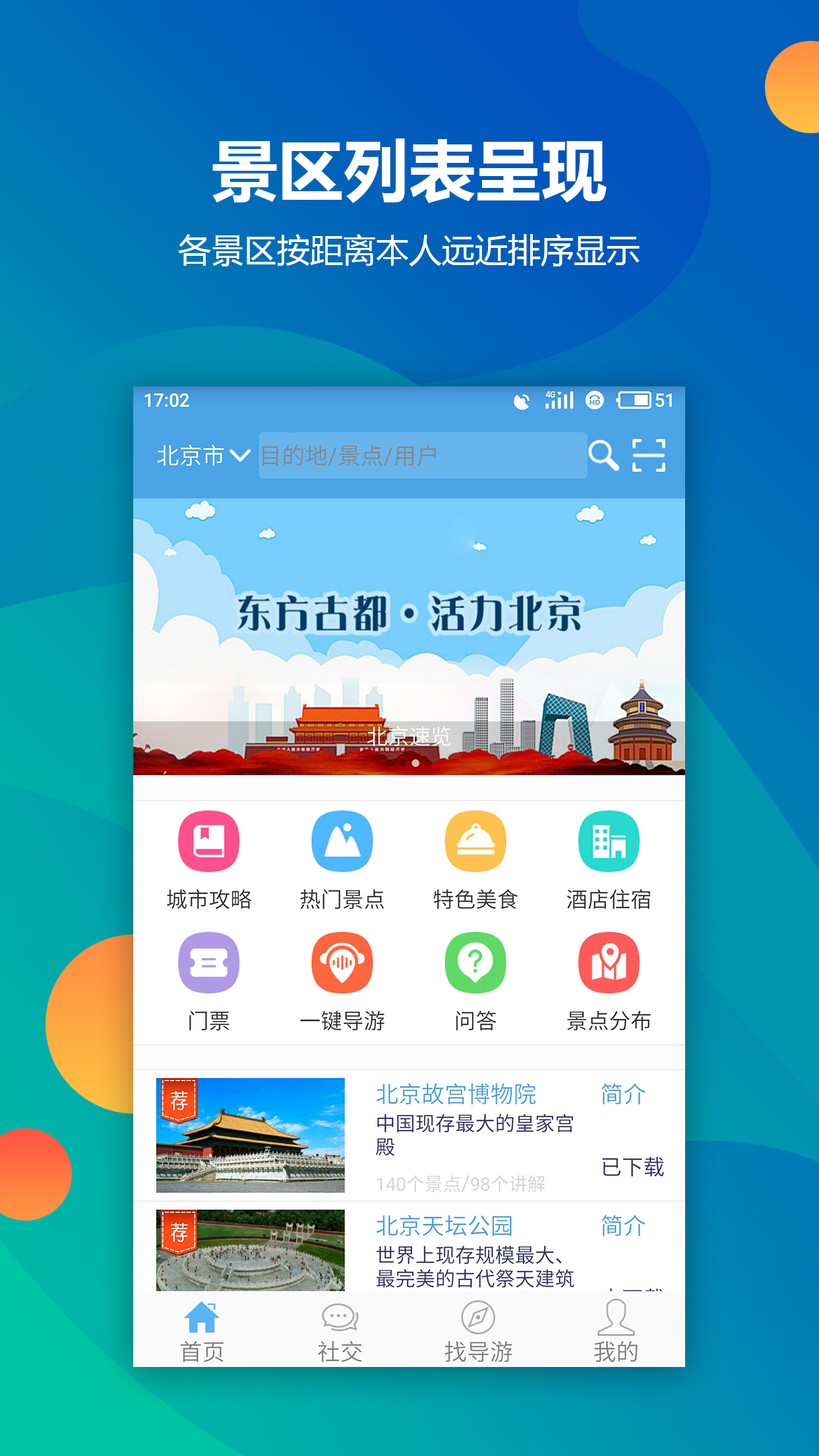 e景游 v1.6.0截图1