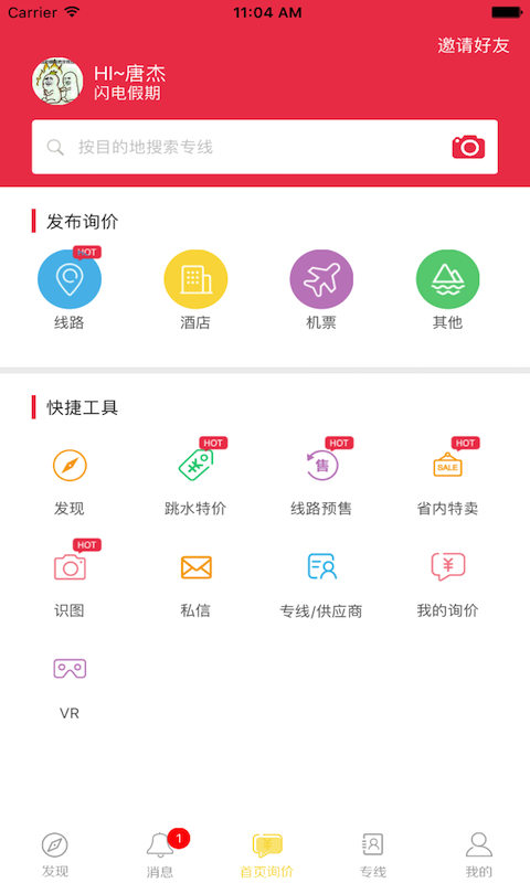 窝游旺铺 v2.2.0截图4