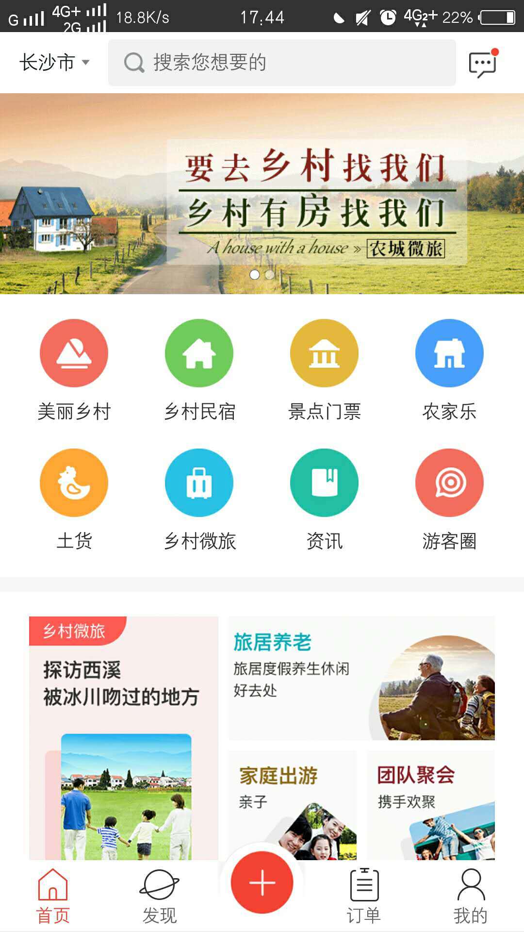 农城微旅 v2.0.3截图2