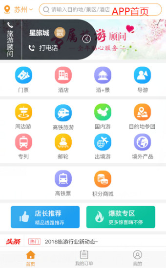 星旅城 v1.0.3截图4