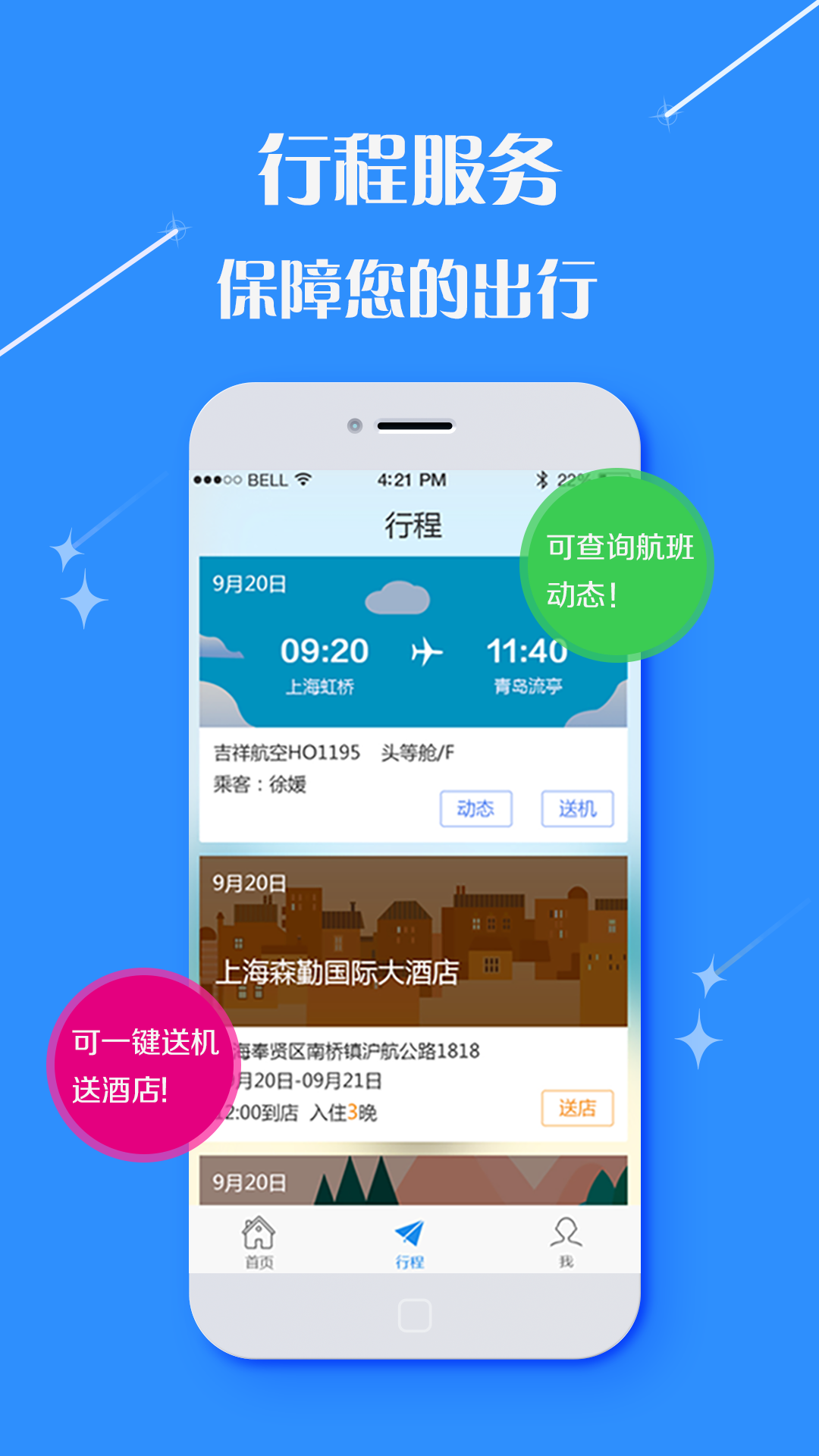 庚飞商旅 v2.9.16截图3