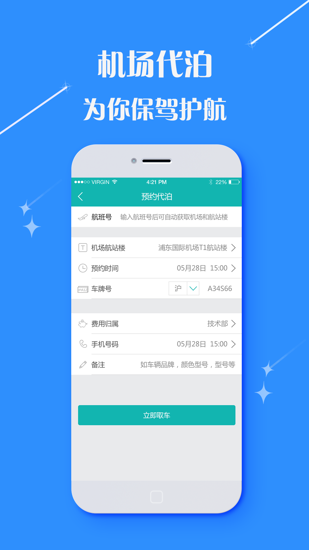 庚飞商旅 v2.9.16截图4