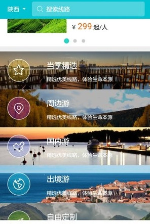 蓝狮自驾 v1.0截图3