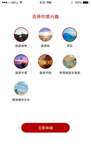 旅业头条 v1.0.1截图4