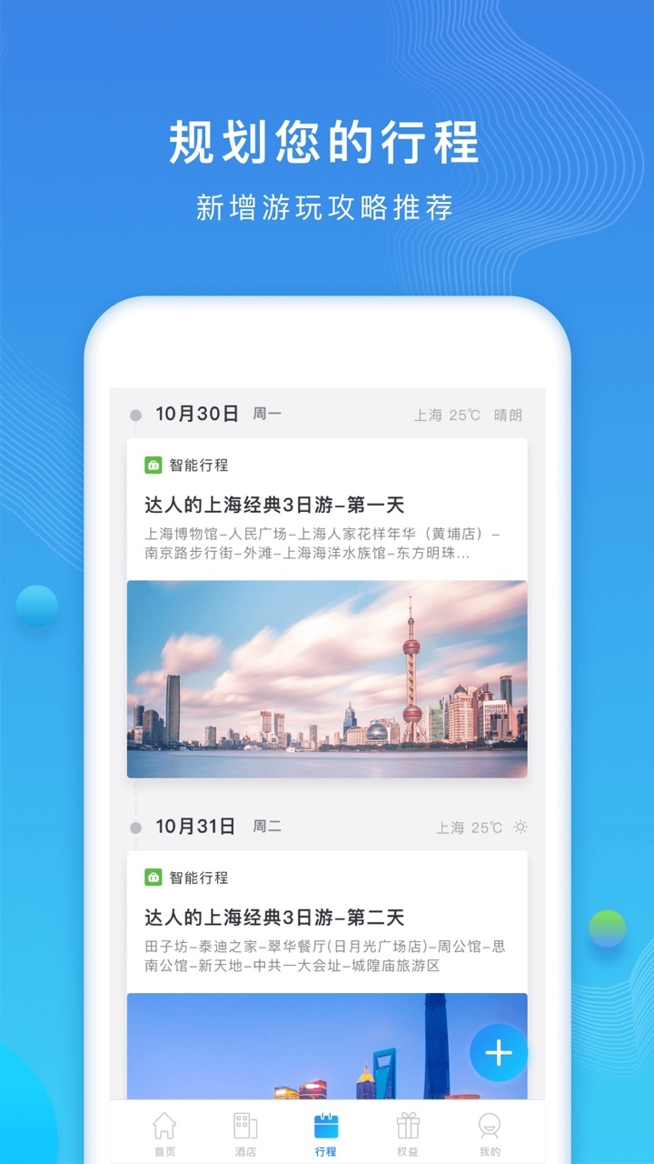 如旅随行 v7.0.0截图3