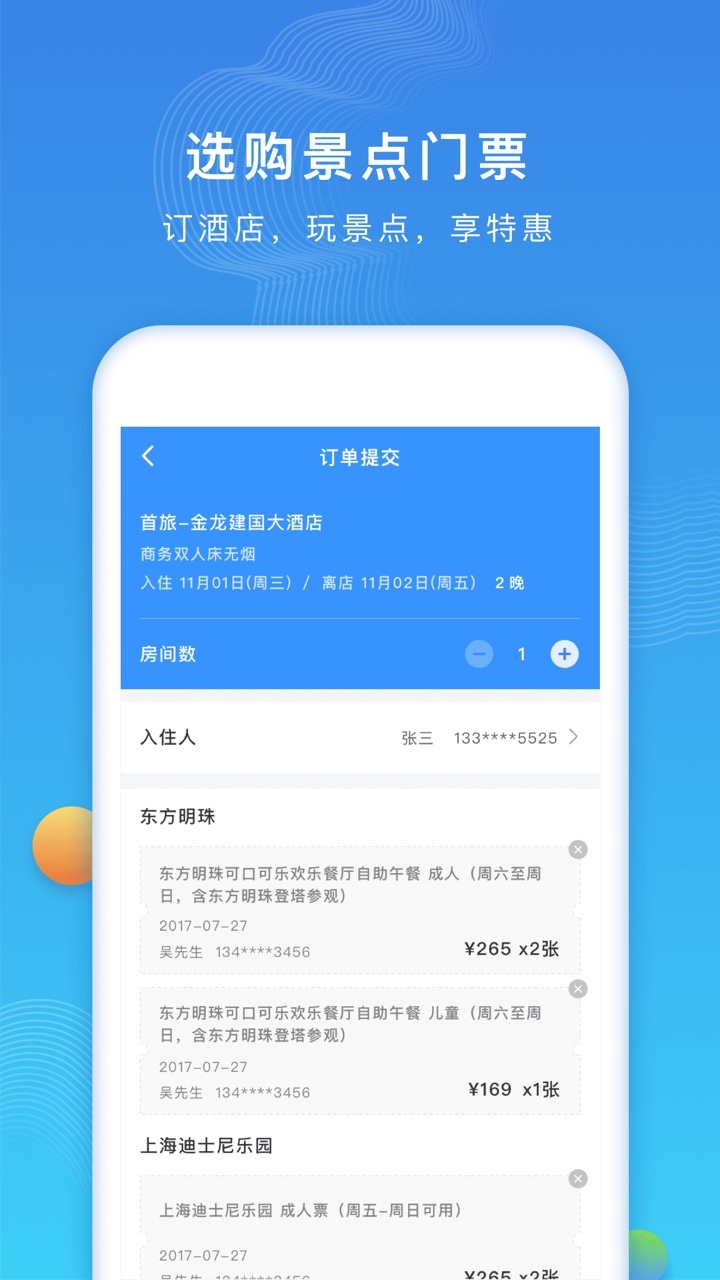 如旅随行 v7.0.0截图4