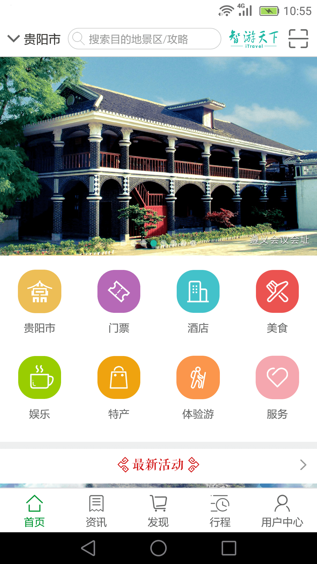 云游贵州 v1.2.7截图4