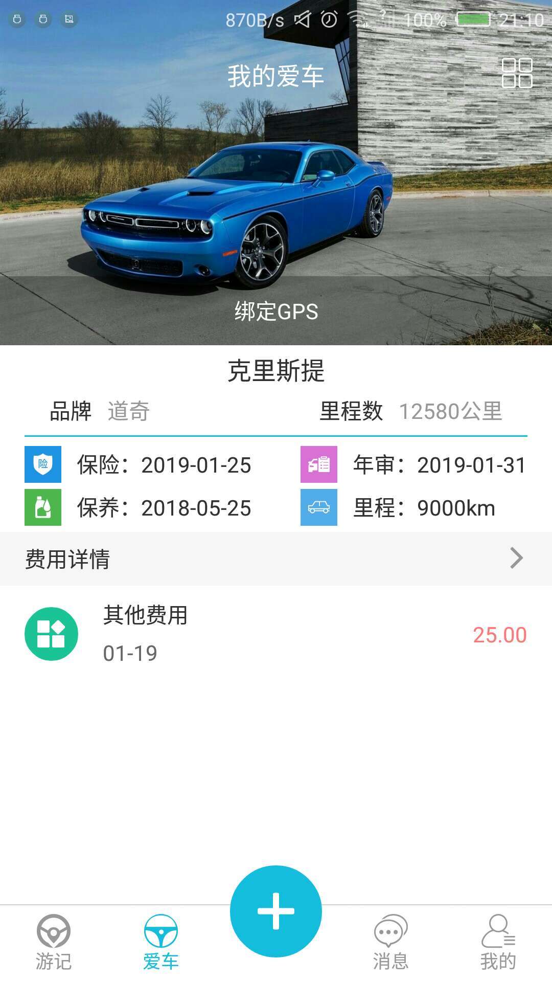 车游记 v1.0.6截图1