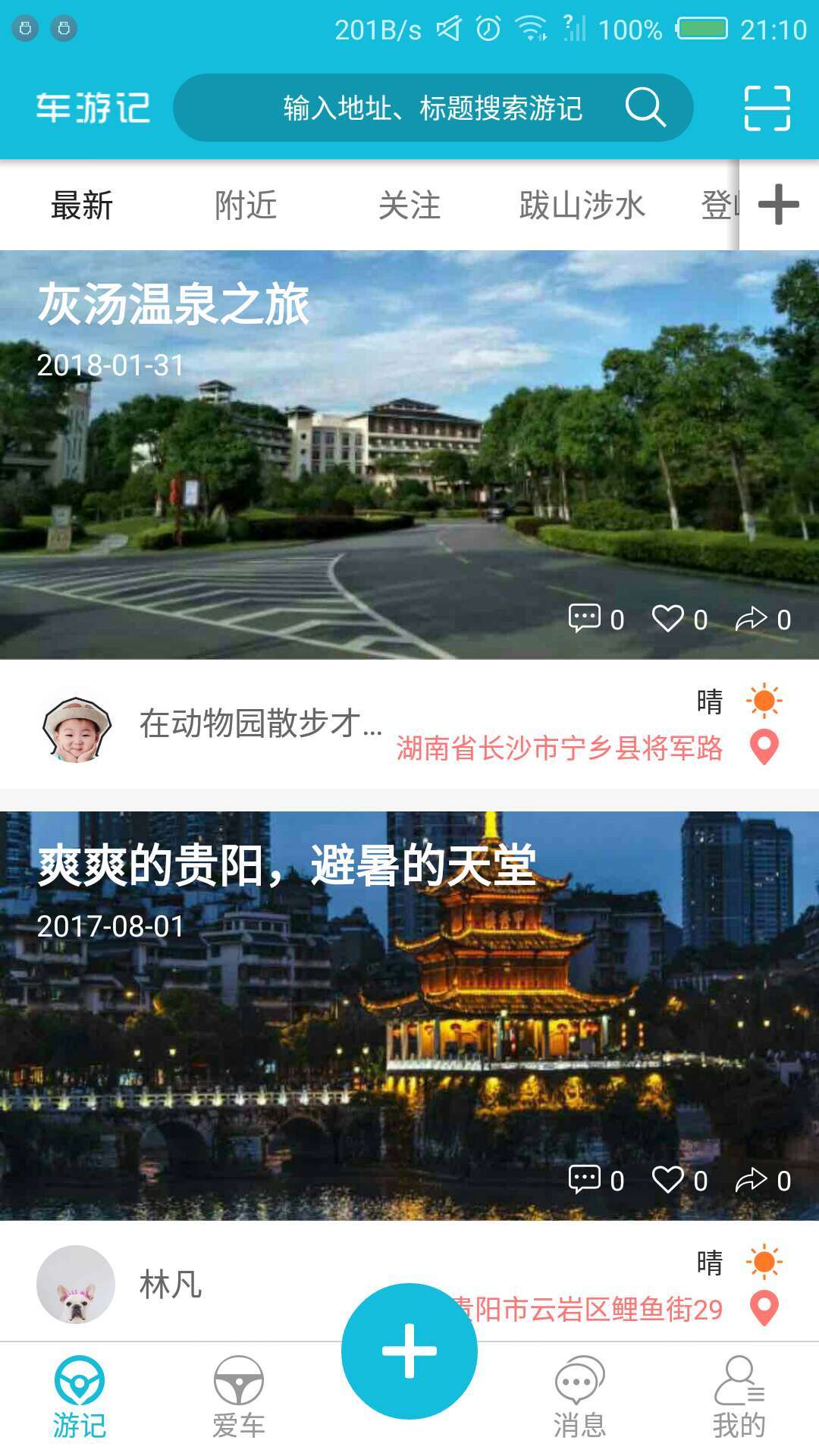 车游记 v1.0.6截图3