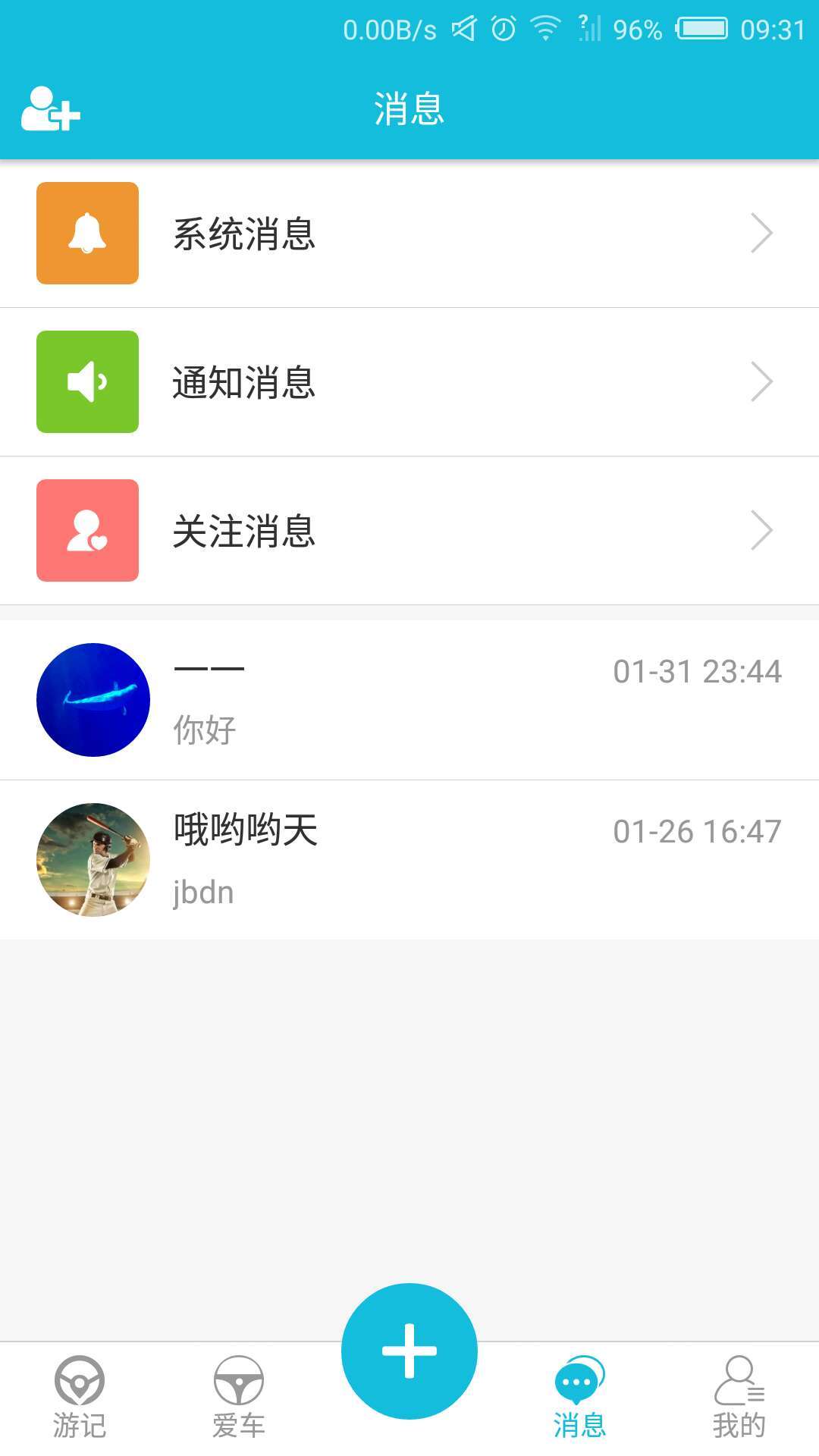 车游记 v1.0.6截图4