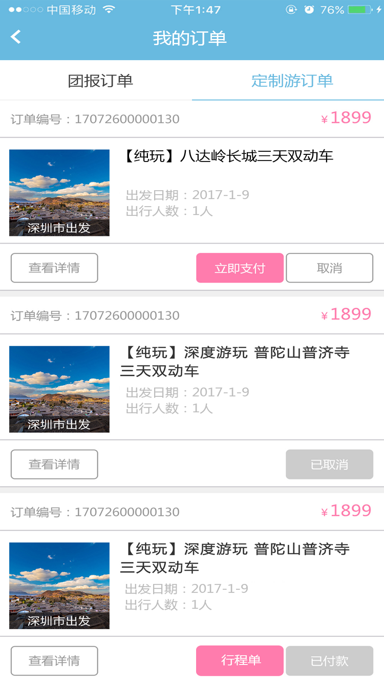 启岸伴行 v1.0截图2