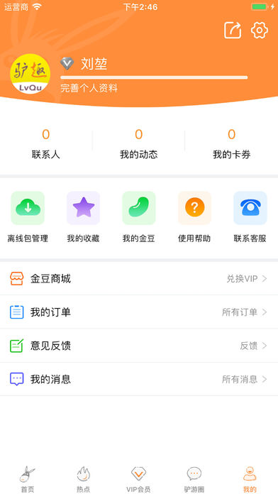 驴趣导游 v1.0.4截图1