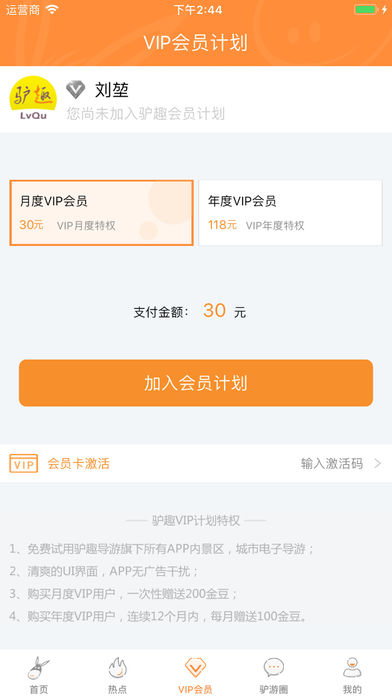 驴趣导游 v1.0.4截图3