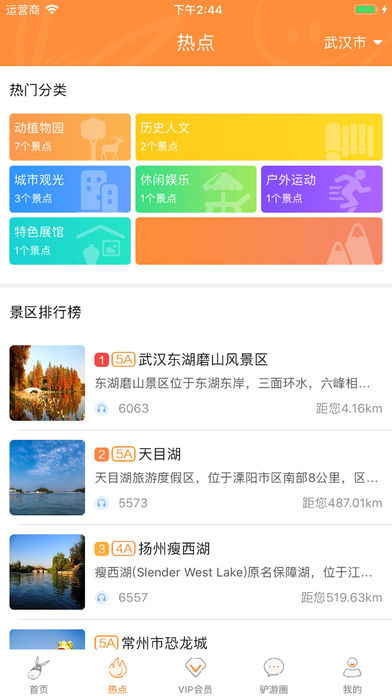 驴趣导游 v1.0.4截图4