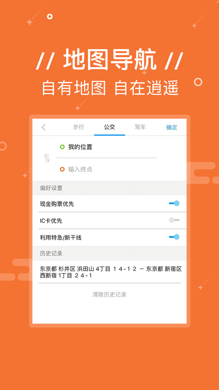 Yi游日本 v2.0.6截图4