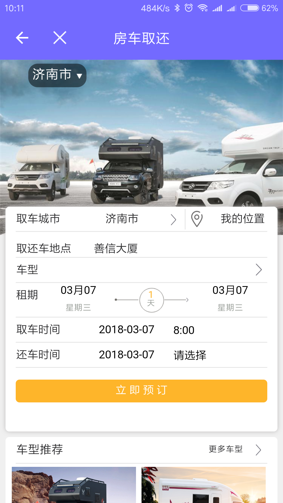 云游房车 v1.0.6截图1