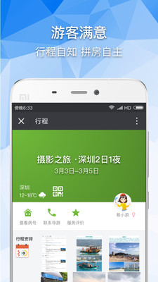 导游助手 v2.0.7截图1