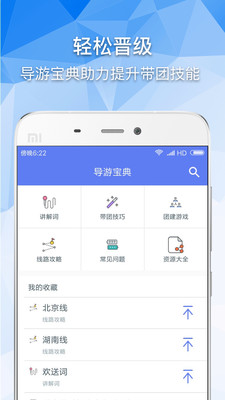 导游助手 v2.0.7截图4