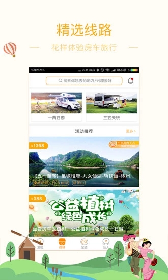 聚伙玩儿 v4.0.2截图2