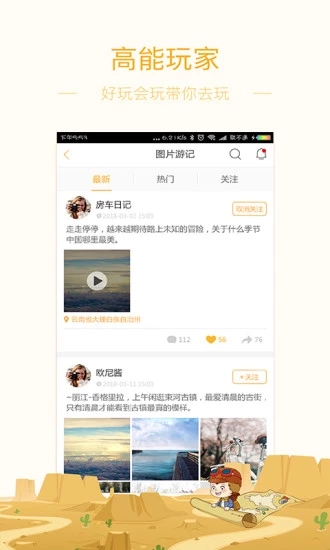 聚伙玩儿 v4.0.2截图4