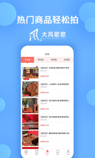 大风歌歌 v1.4.2截图2