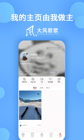 大风歌歌 v1.4.2截图4