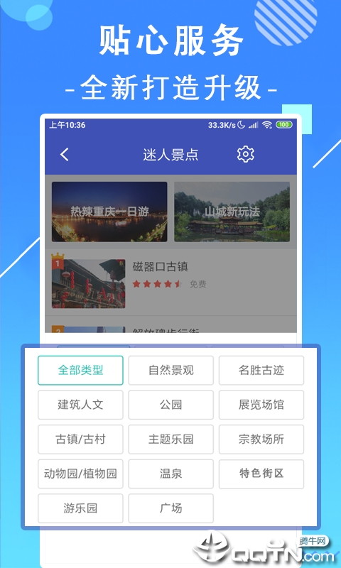 掌上重庆 v5.5截图1