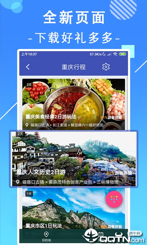 掌上重庆 v5.5截图2