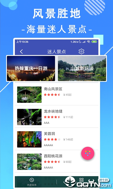 掌上重庆 v5.5截图3