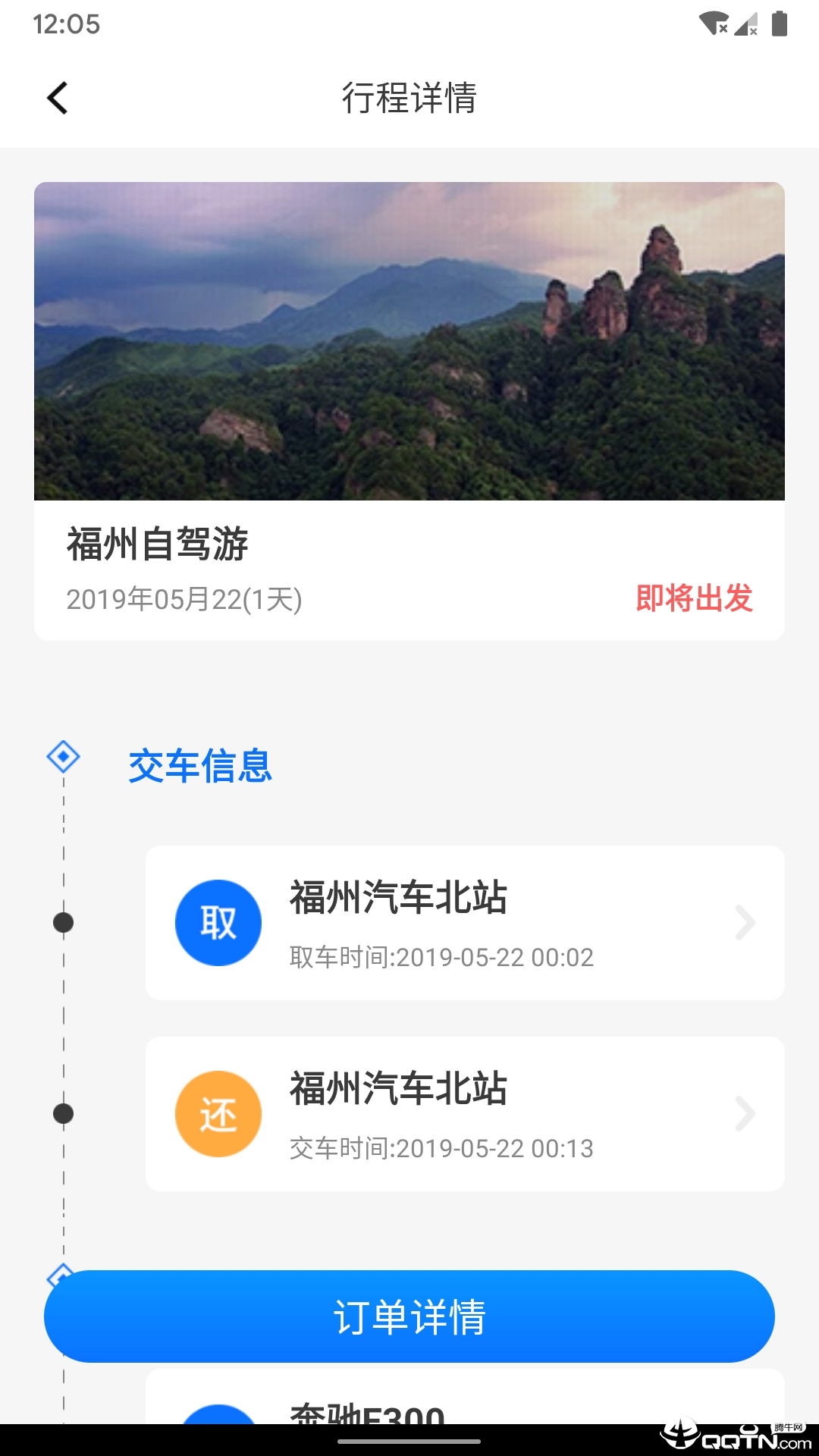 EU自驾游 v2.2.1截图2