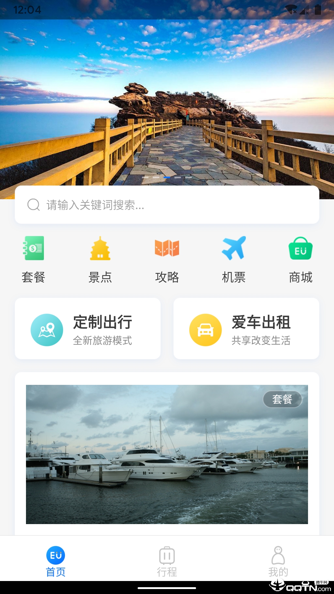 EU自驾游 v2.2.1截图4