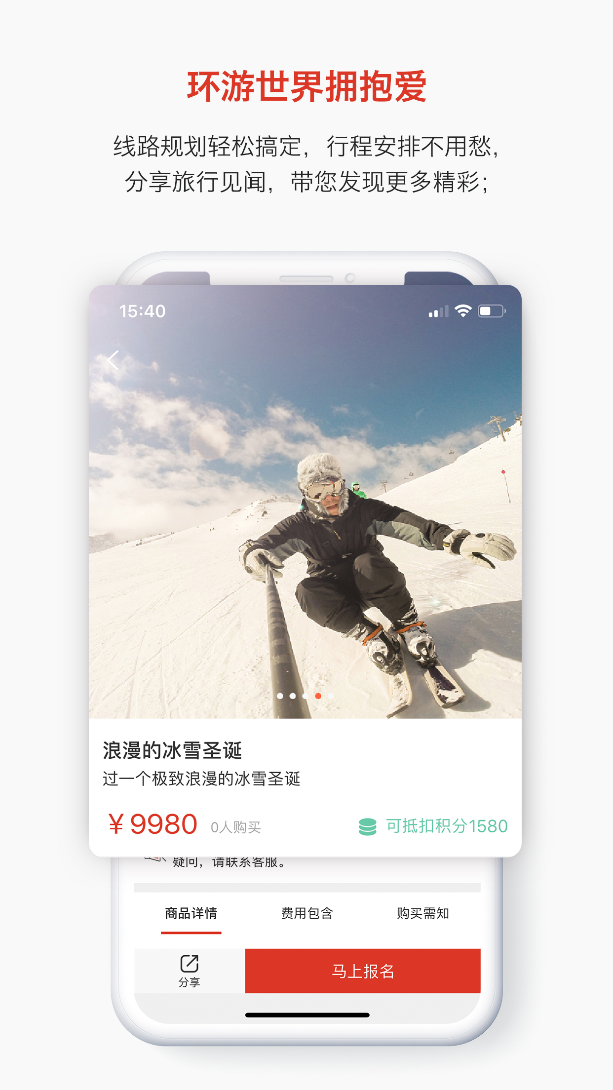 喜聚旅行 v1.3.0截图1