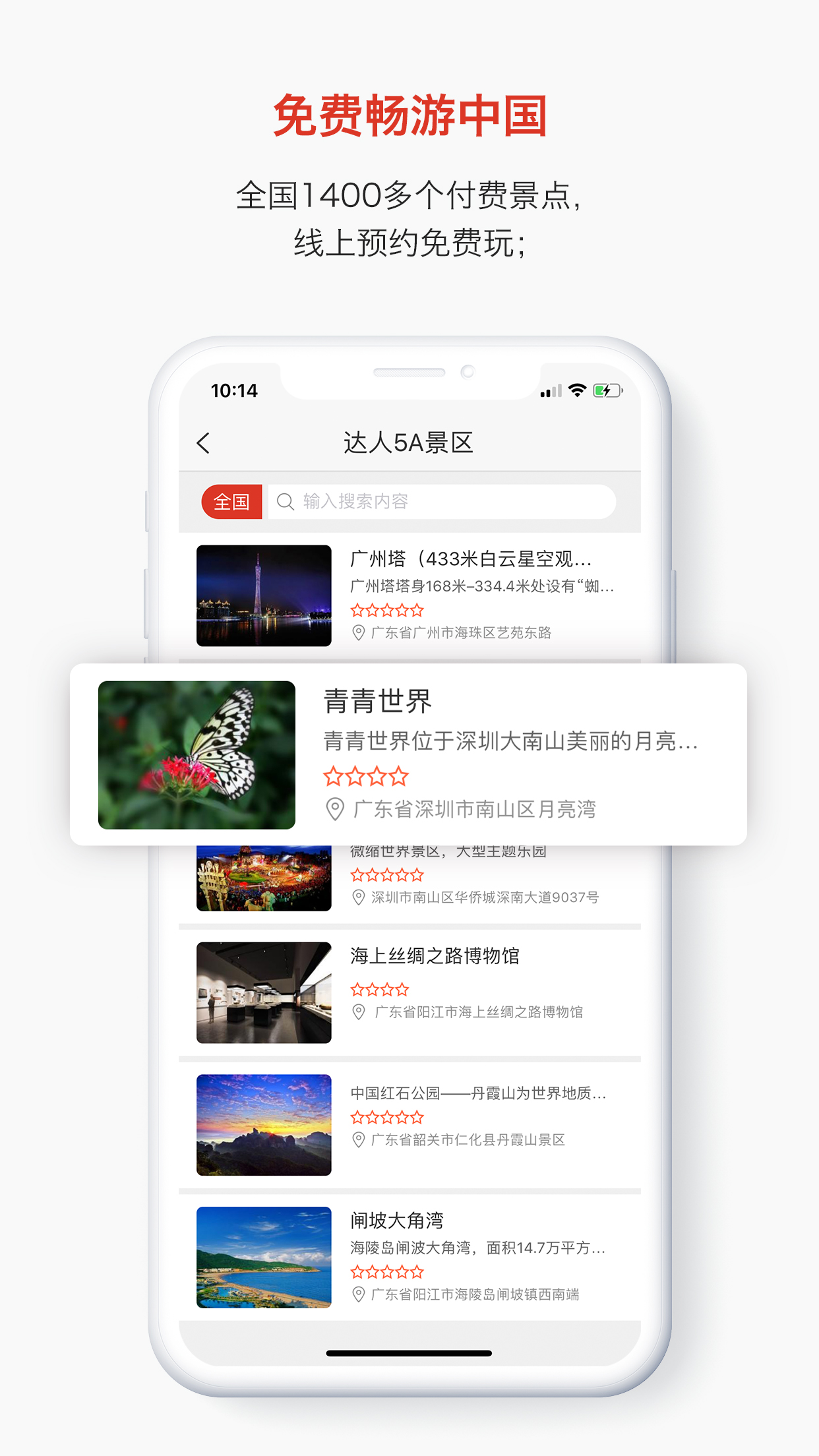 喜聚旅行 v1.3.0截图3