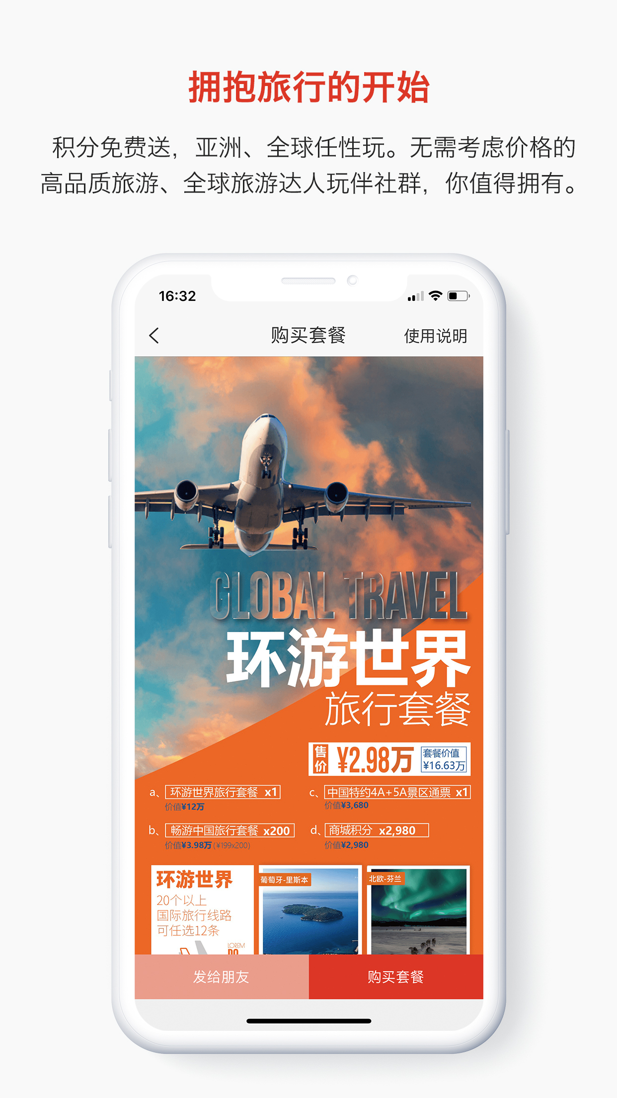 喜聚旅行 v1.3.0截图4