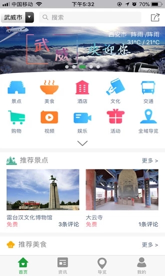 武威旅游 v1.0.0截图1