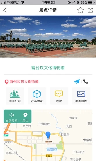 武威旅游 v1.0.0截图2