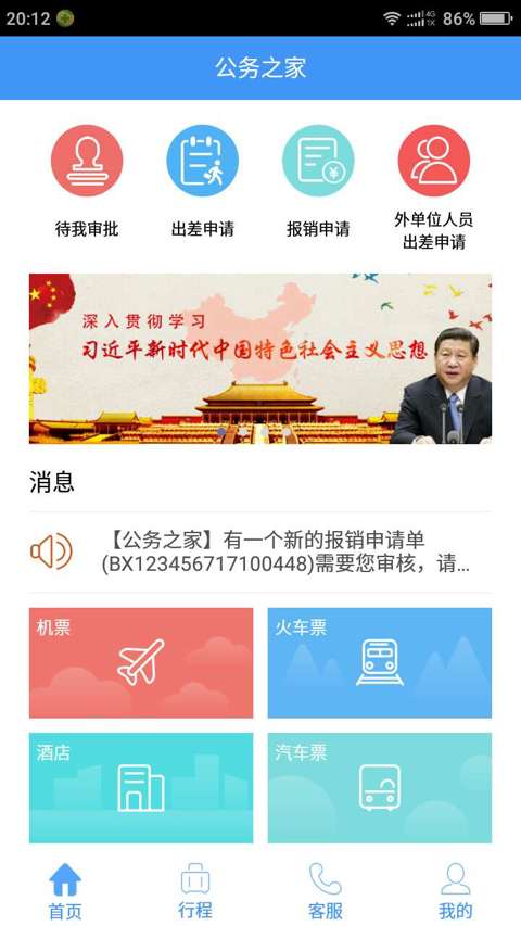 公务平台 v1.0.0截图1