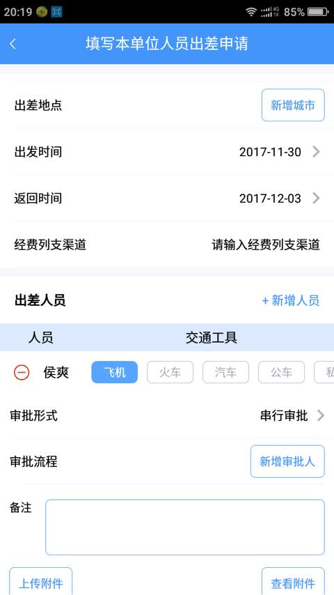 公务平台 v1.0.0截图2