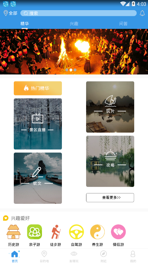 玩趣旅游 v1.0截图1