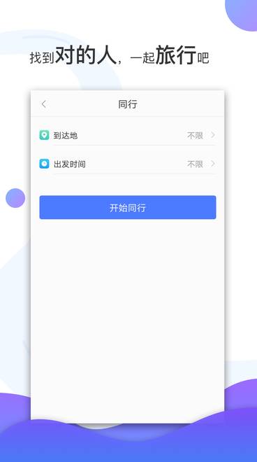 悦途客户端 v1.0.1截图3