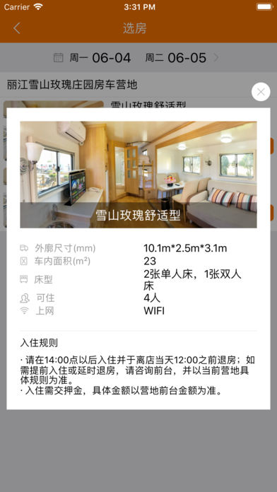 蜜橙房车 v1.3.0截图4