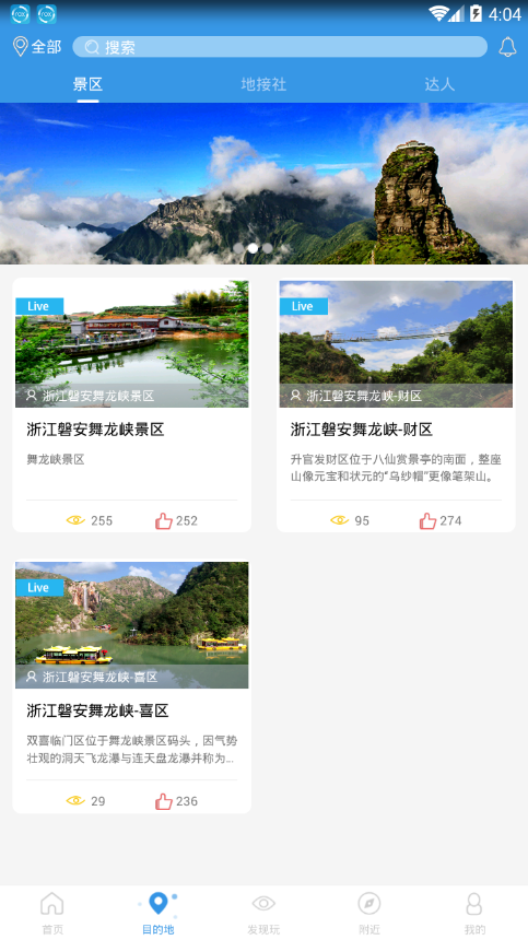 玩趣旅游 v1.0截图2